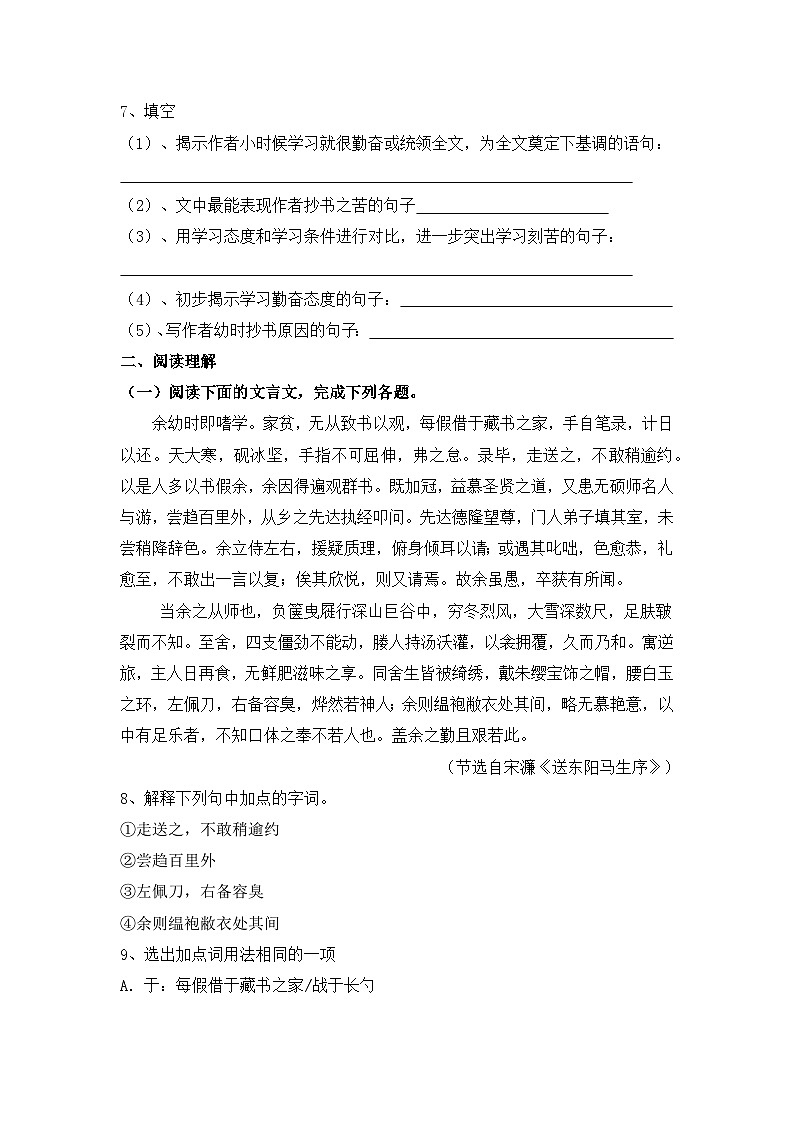 部编版语文九年级下册课时训练-11.送东阳马生序（含答案）02