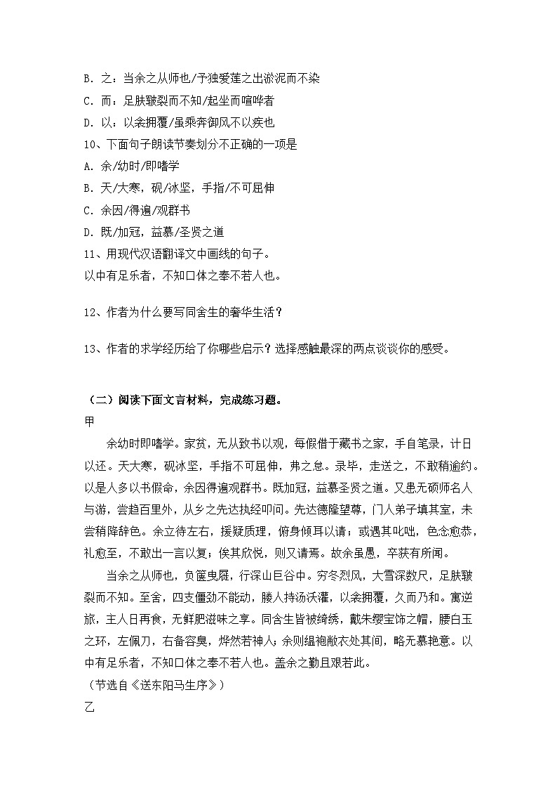 部编版语文九年级下册课时训练-11.送东阳马生序（含答案）03