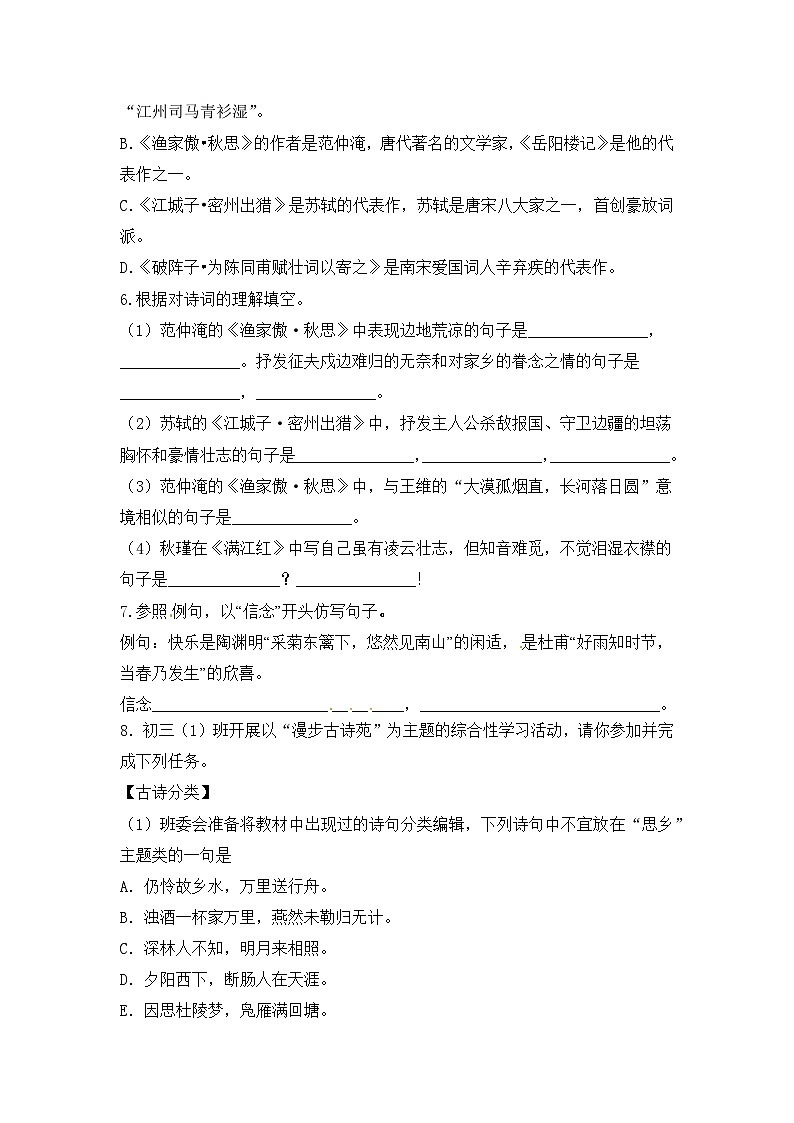 部编版语文九年级下册课时训练-12.词四首（含答案）第2页
