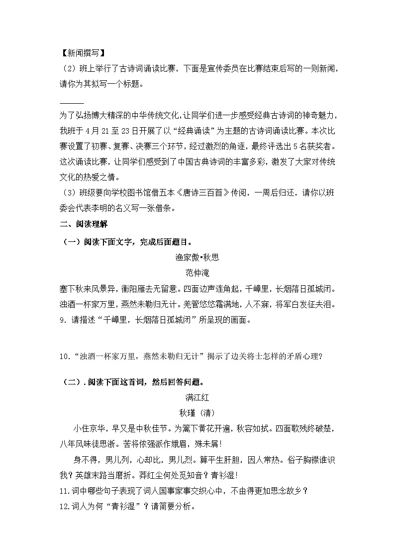 部编版语文九年级下册课时训练-12.词四首（含答案）第3页
