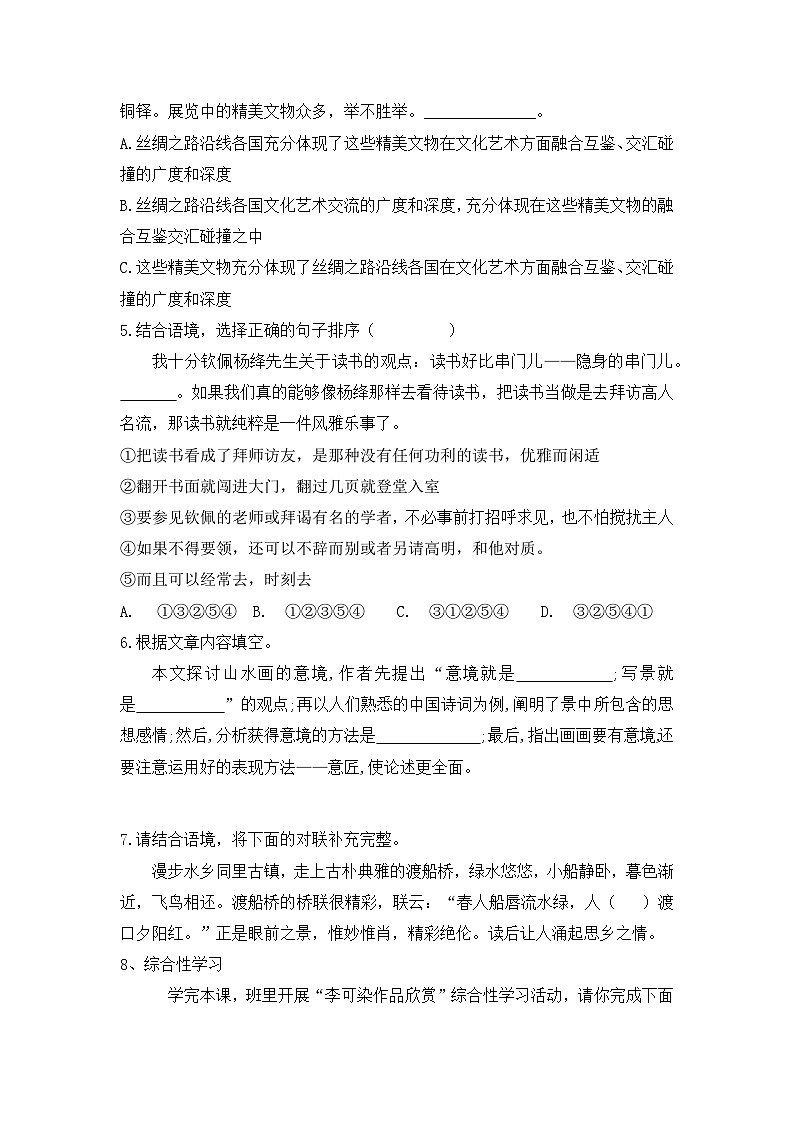 部编版语文九年级下册课时训练-14.山水画的意境（含答案）02