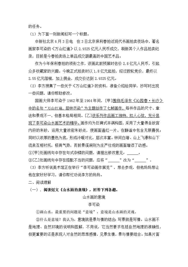 部编版语文九年级下册课时训练-14.山水画的意境（含答案）03