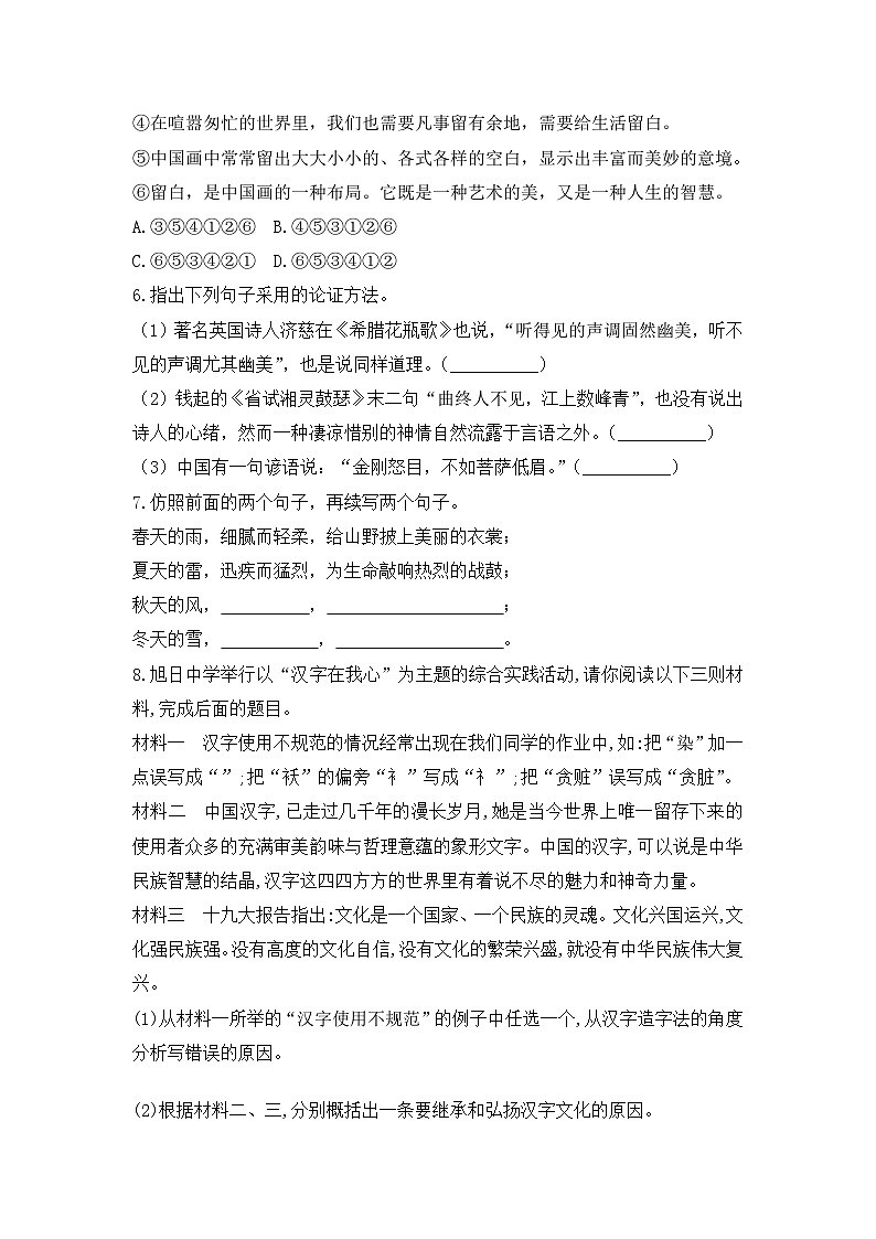 部编版语文九年级下册课时训练-15.无言之美（含答案）第2页