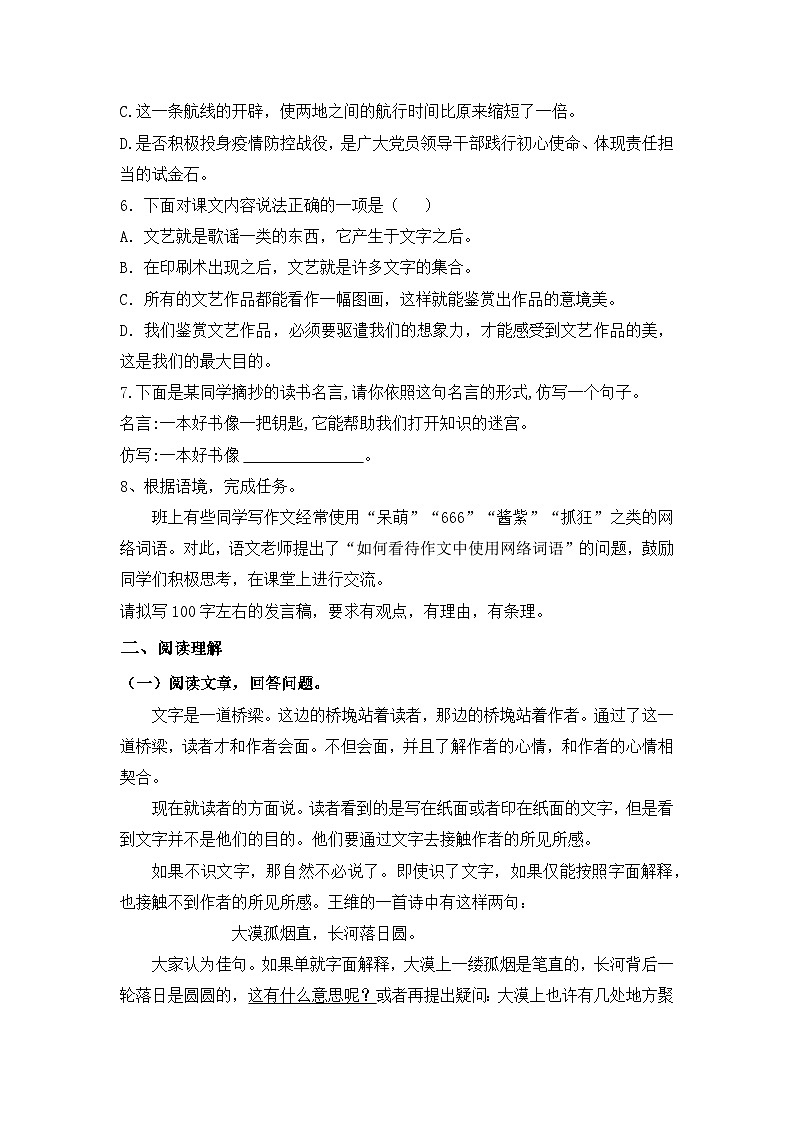 部编版语文九年级下册课时训练-16.驱遣我们的想象（含答案）第2页