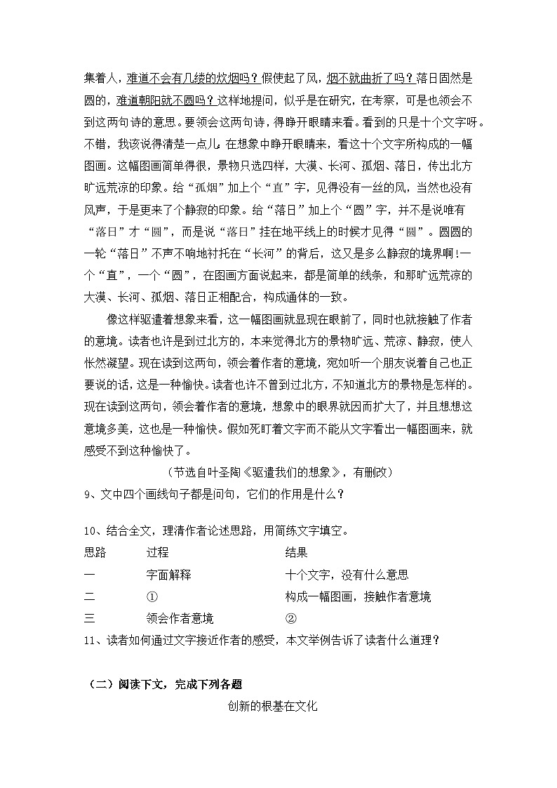 部编版语文九年级下册课时训练-16.驱遣我们的想象（含答案）第3页