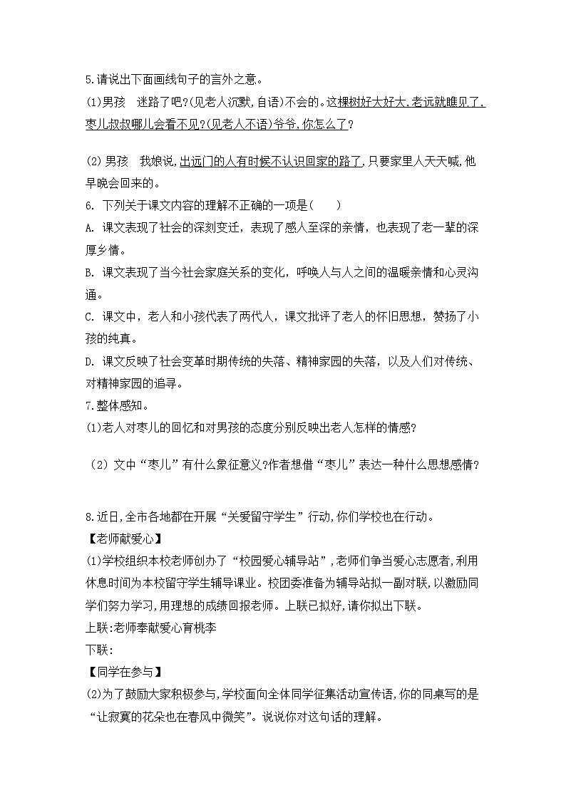 部编版语文九年级下册课时训练-19.枣儿（含答案）02