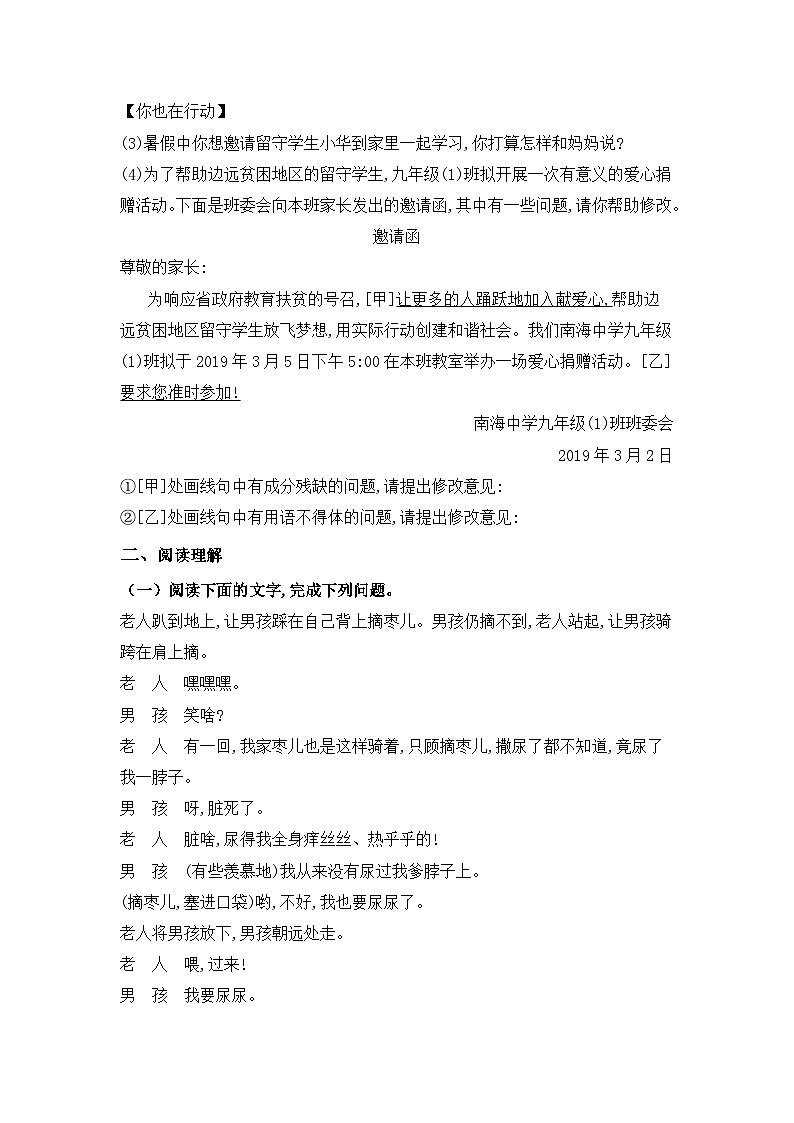 部编版语文九年级下册课时训练-19.枣儿（含答案）03