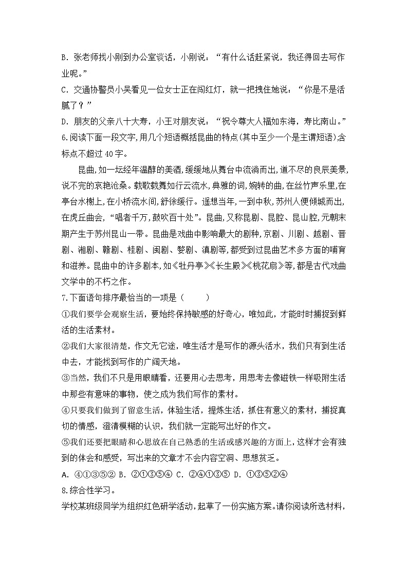 部编版语文九年级下册第五单元训练题（含答案）02