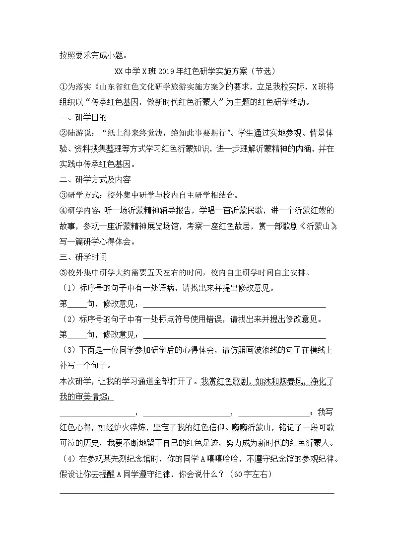 部编版语文九年级下册第五单元训练题（含答案）03