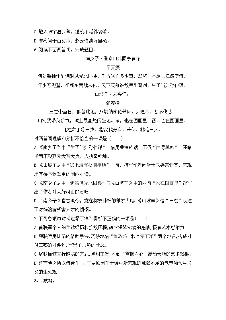 部编版语文九年级下册课时训练-24.诗词曲五首（含答案）02