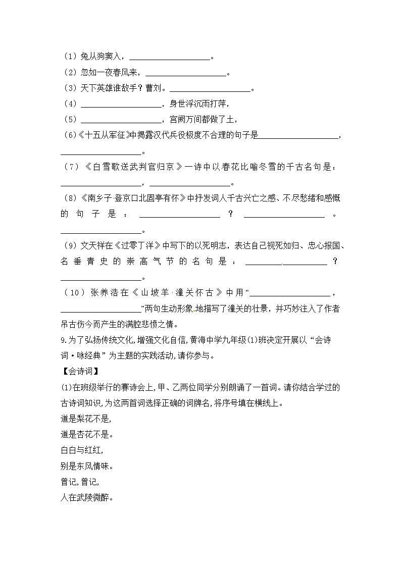 部编版语文九年级下册课时训练-24.诗词曲五首（含答案）03