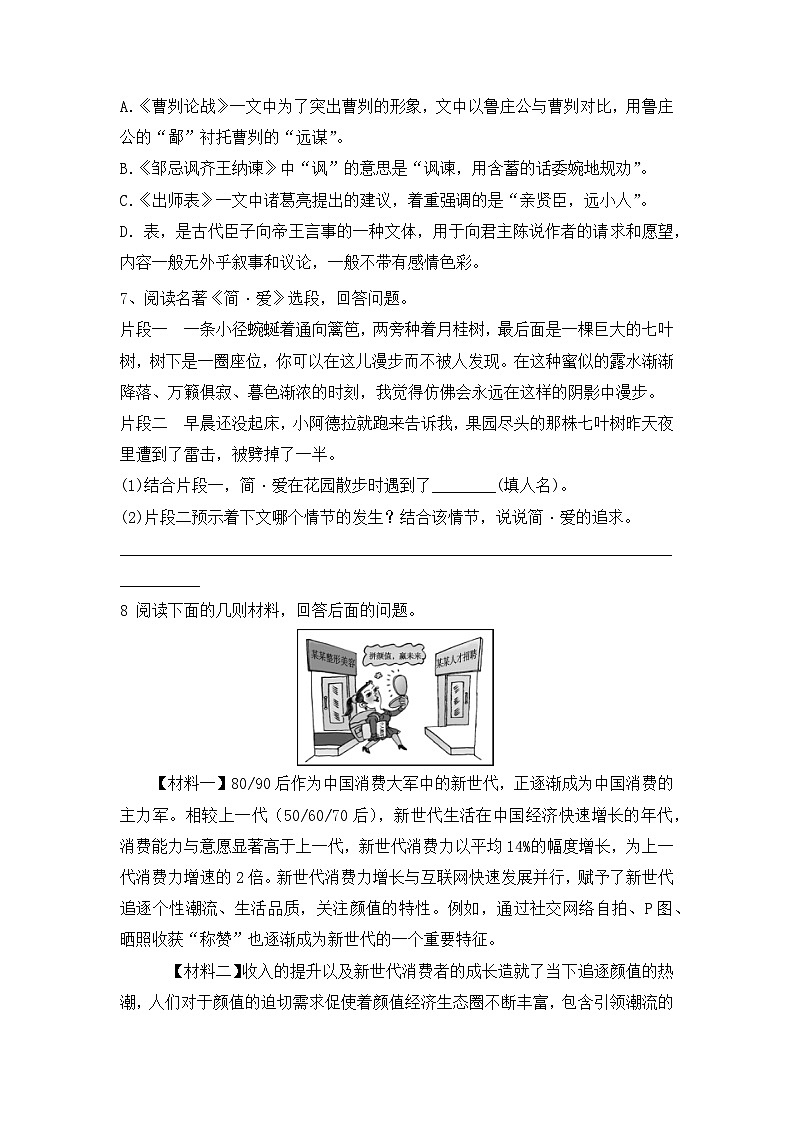 部编版语文九年级下册第六单元训练题（含答案）02