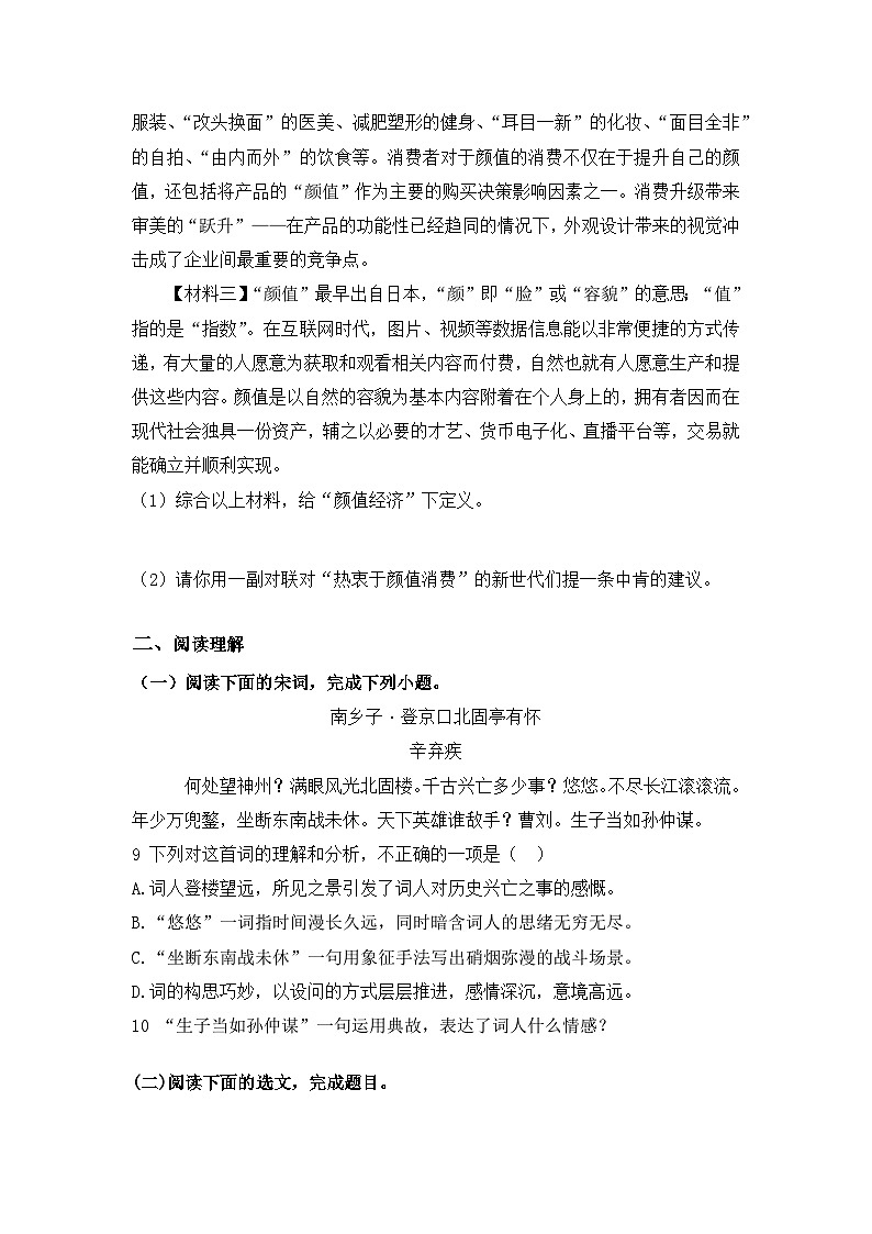 部编版语文九年级下册第六单元训练题（含答案）03