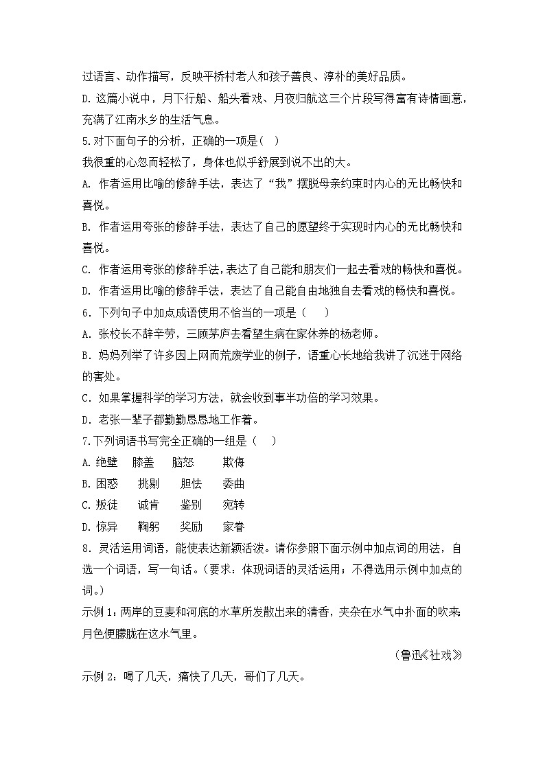 部编版语文八年级下册课时训练-1.社 戏（含答案）02