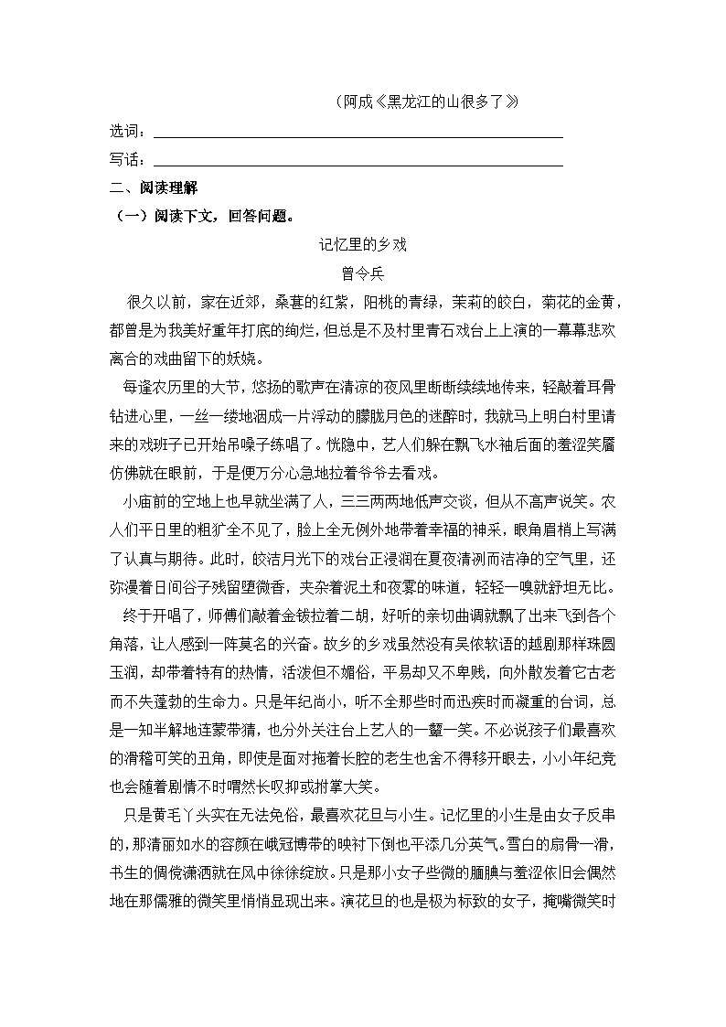 部编版语文八年级下册课时训练-1.社 戏（含答案）03