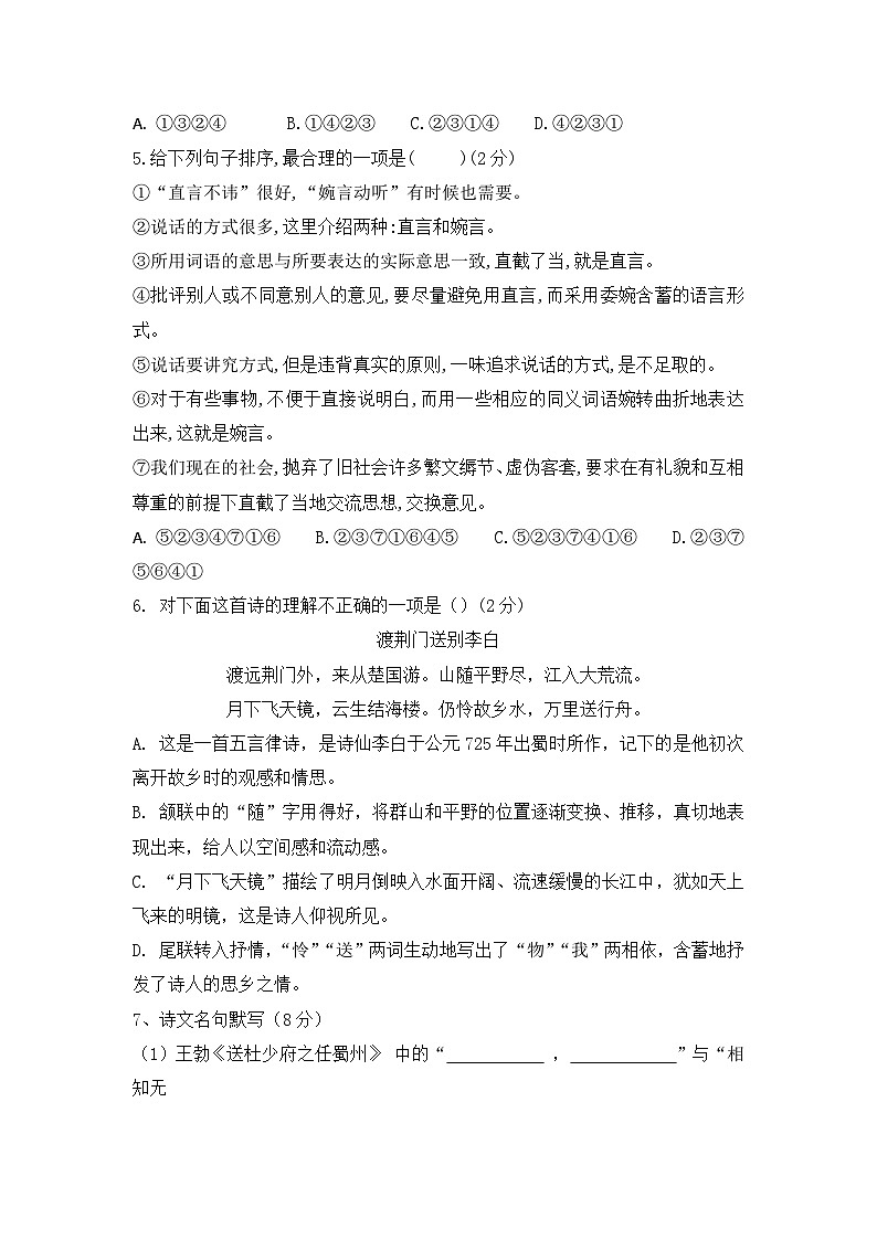 部编版语文八年级下册第一单元训练题（含答案）第2页