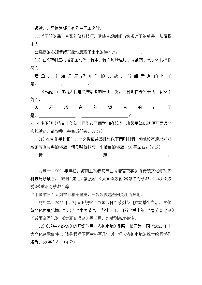 部编版语文八年级下册第一单元训练题（含答案）03