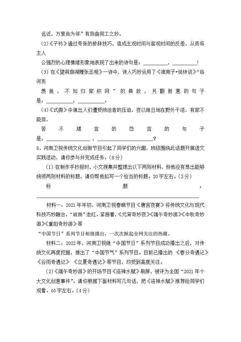 部编版语文八年级下册第一单元训练题（含答案）第3页