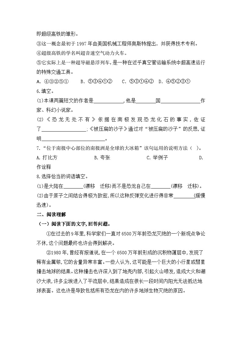 部编版语文八年级下册课时训练-6.阿西莫夫短文两篇（含答案）第2页