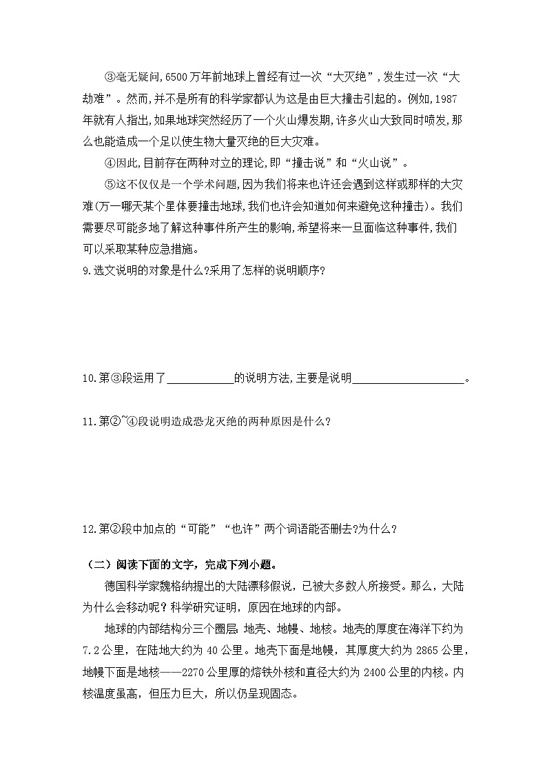部编版语文八年级下册课时训练-6.阿西莫夫短文两篇（含答案）第3页