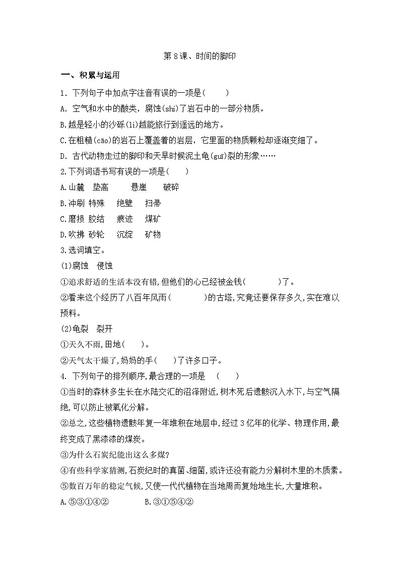 部编版语文八年级下册课时训练-8.时间的脚印（含答案）第1页
