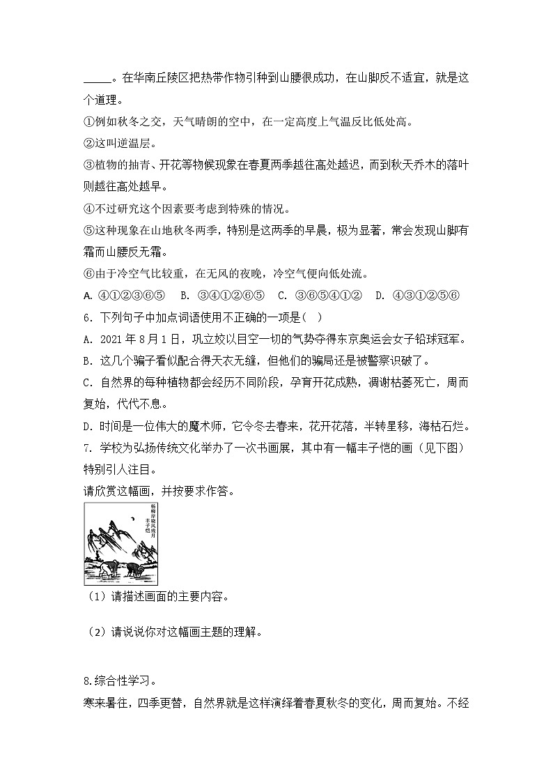 部编版语文八年级下册第二单元训练题.（含答案）第2页