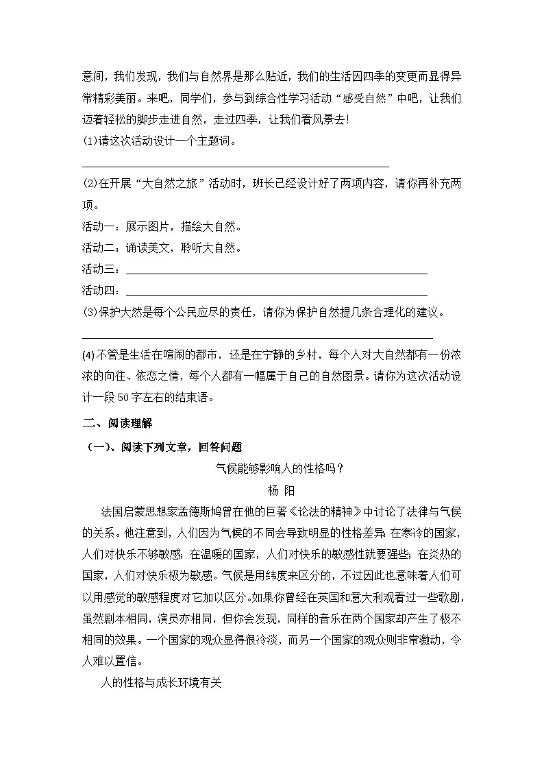 部编版语文八年级下册第二单元训练题.（含答案）第3页