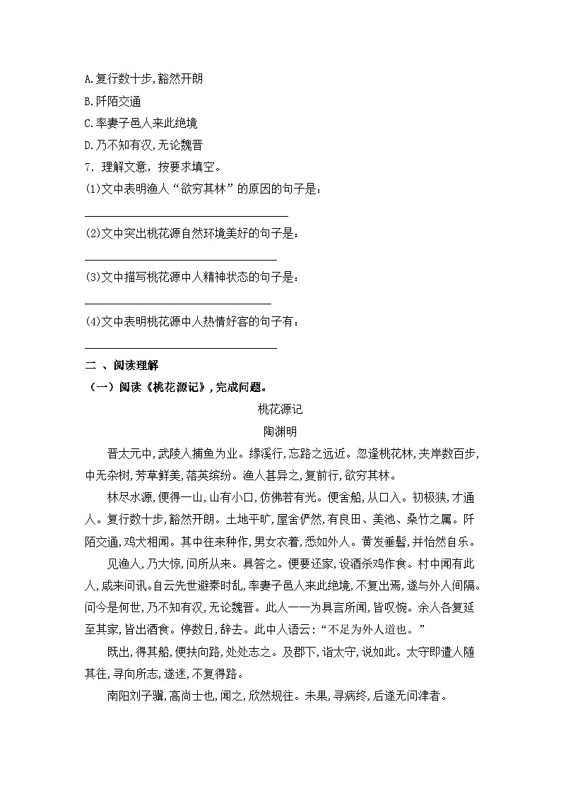 部编版语文八年级下册课时训练-9.桃花源记（含答案）第2页