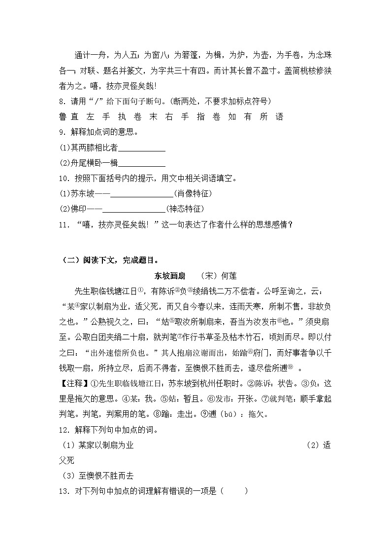 部编版语文八年级下册课时训练-11.核舟记（含答案）03