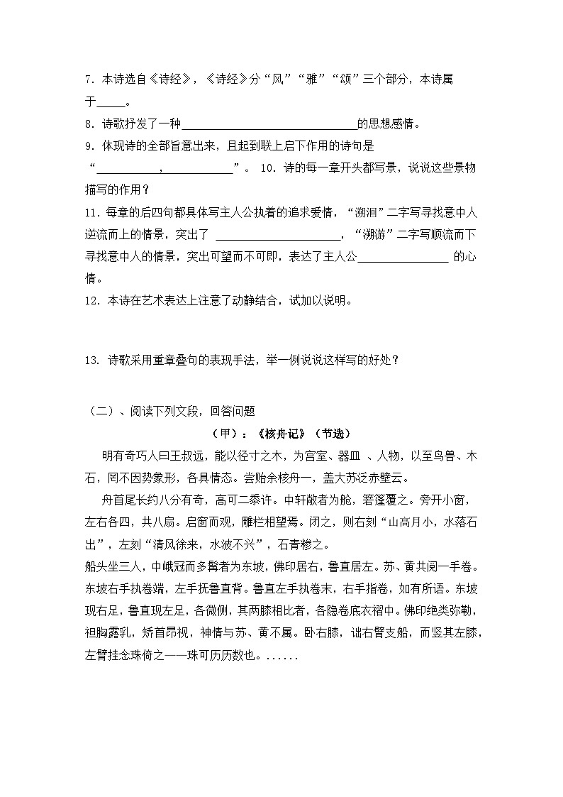 部编版语文八年级下册课时训练-12.《诗经》二首（含答案）第3页