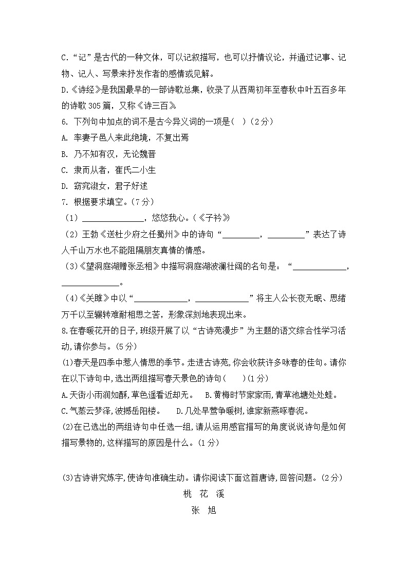 部编版语文八年级下册第三单元训练题（含答案）02