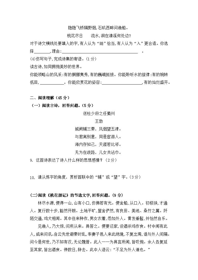 部编版语文八年级下册第三单元训练题（含答案）03