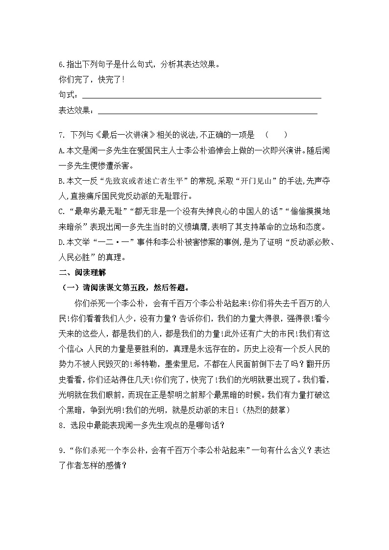 部编版语文八年级下册课时训练-13.最后一次讲演（含答案）第2页
