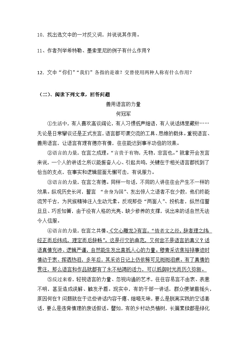 部编版语文八年级下册课时训练-13.最后一次讲演（含答案）第3页