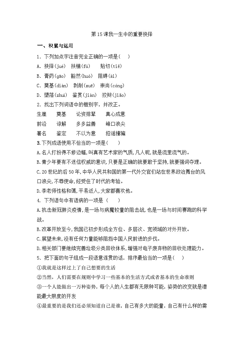 部编版语文八年级下册课时训练-15.我一生中的重要抉择（含答案）01