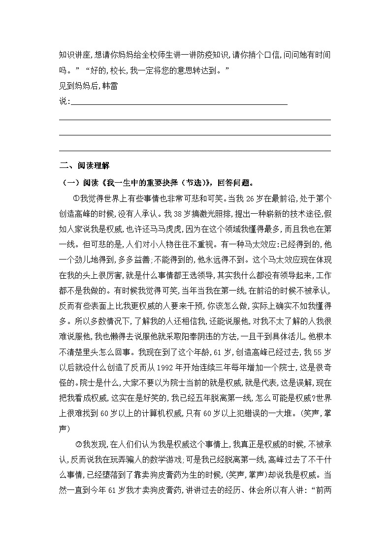 部编版语文八年级下册课时训练-15.我一生中的重要抉择（含答案）03