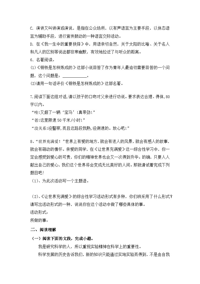 部编版语文八年级下册第四单元训练题（含答案）02