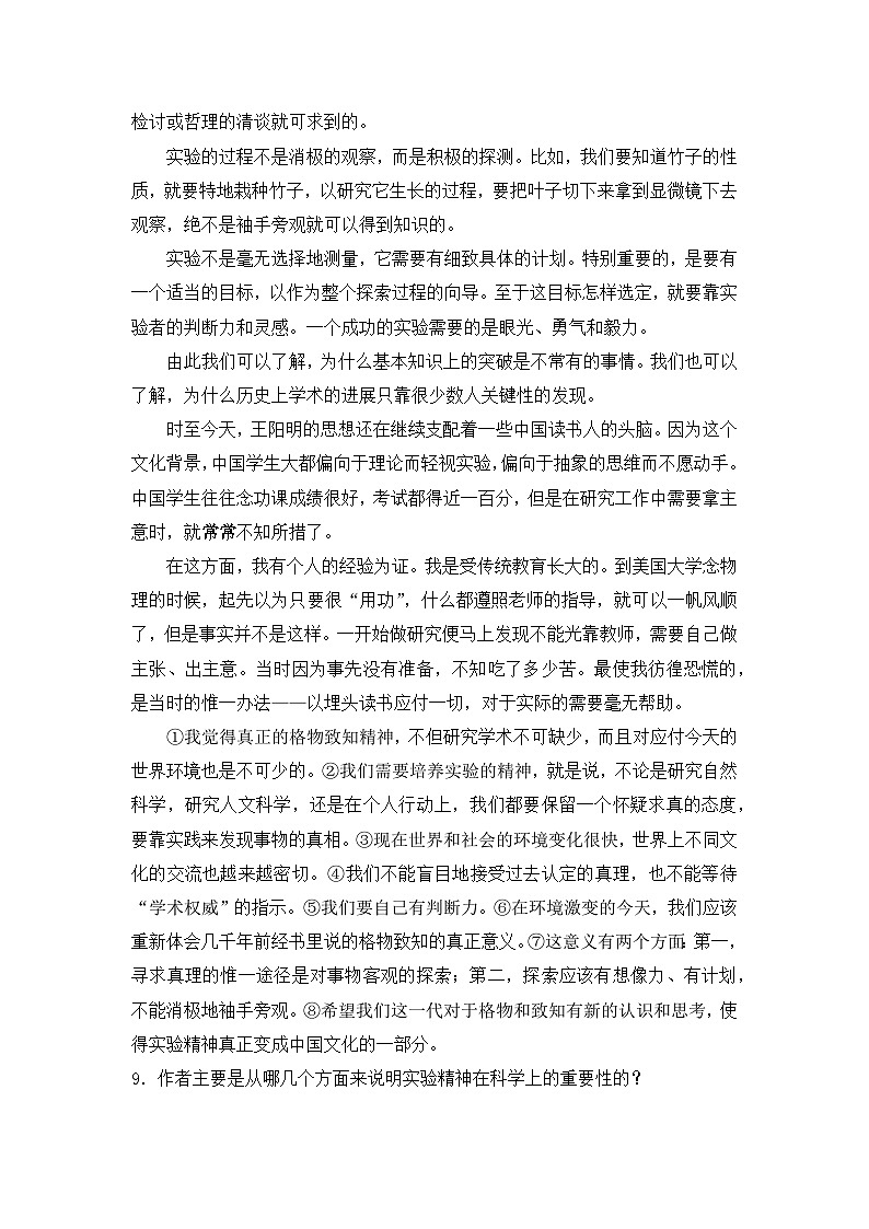 部编版语文八年级下册第四单元训练题（含答案）03