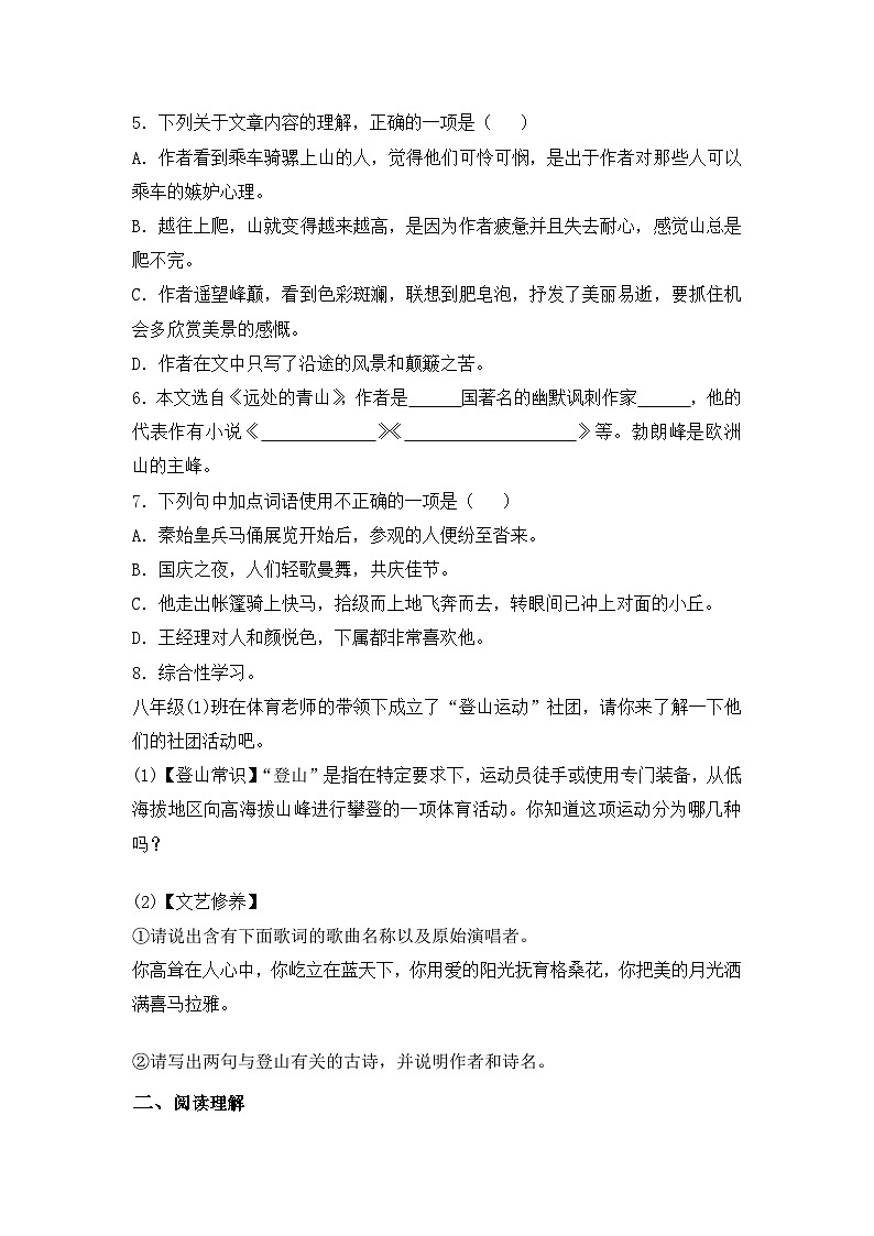 部编版语文八年级下册课时训练-19.登勃朗峰（含答案）02