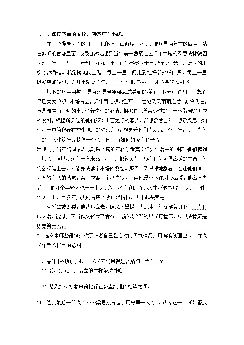 部编版语文八年级下册课时训练-19.登勃朗峰（含答案）03