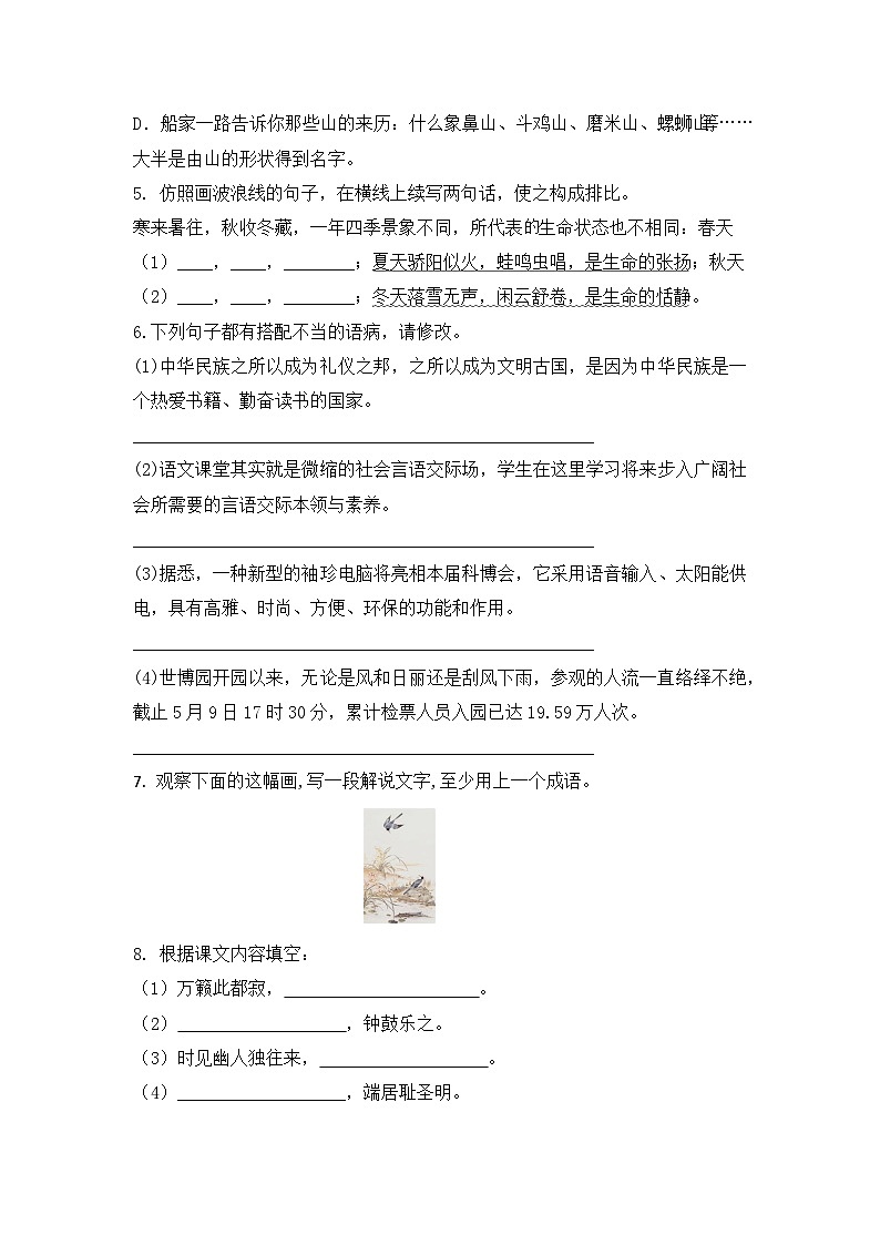 部编版语文八年级下册第五单元训练题（含答案）02
