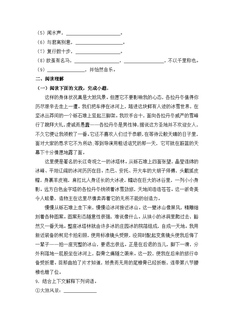 部编版语文八年级下册第五单元训练题（含答案）03