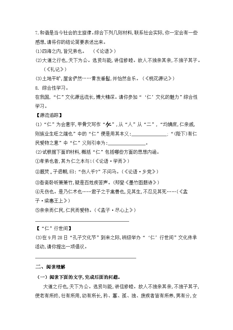 部编版语文八年级下册课时训练-22.《礼记》二则（含答案）02