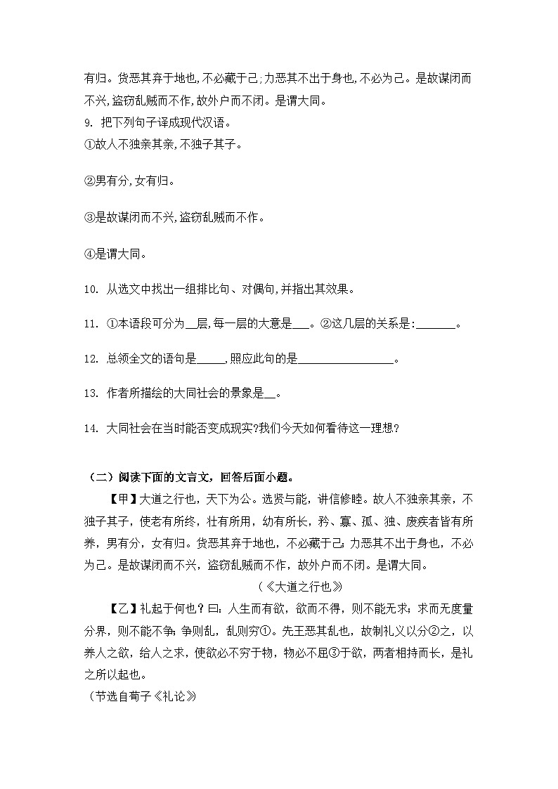 部编版语文八年级下册课时训练-22.《礼记》二则（含答案）03