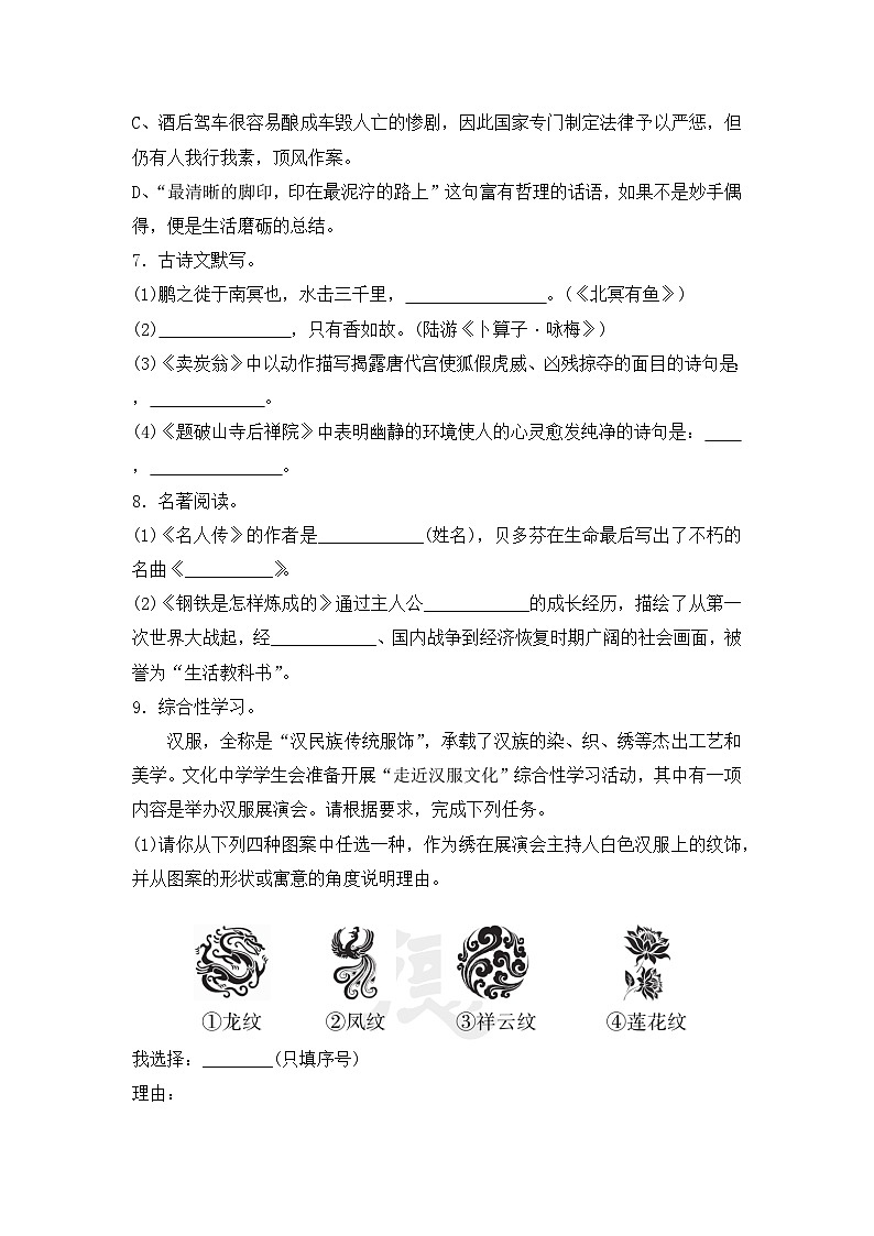 部编版语文八年级下册第六单元训练题（含答案）02