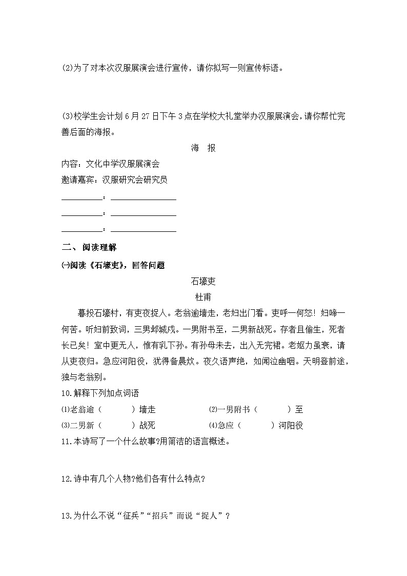 部编版语文八年级下册第六单元训练题（含答案）03