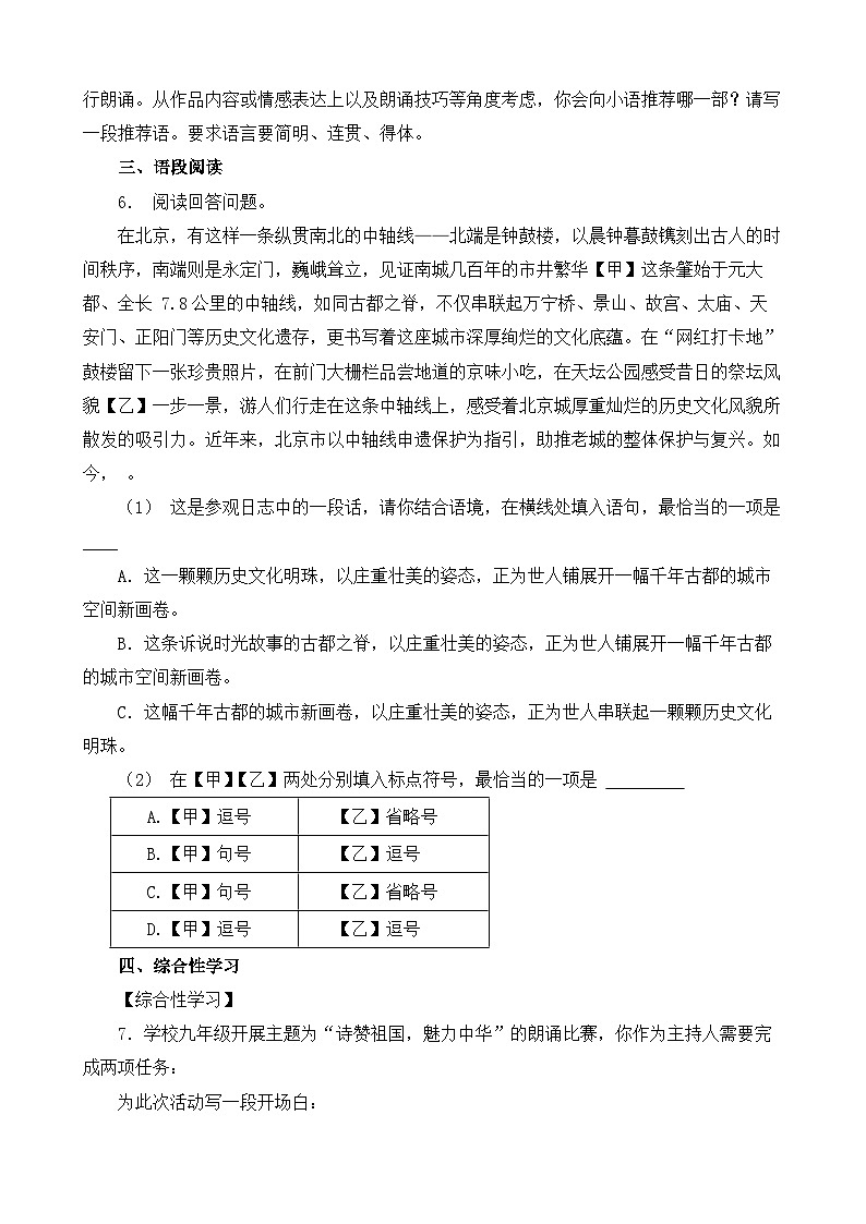 人教部编版九年级语文下册-1.祖国啊，我亲爱的祖国 同步练习题（含答案解析）02