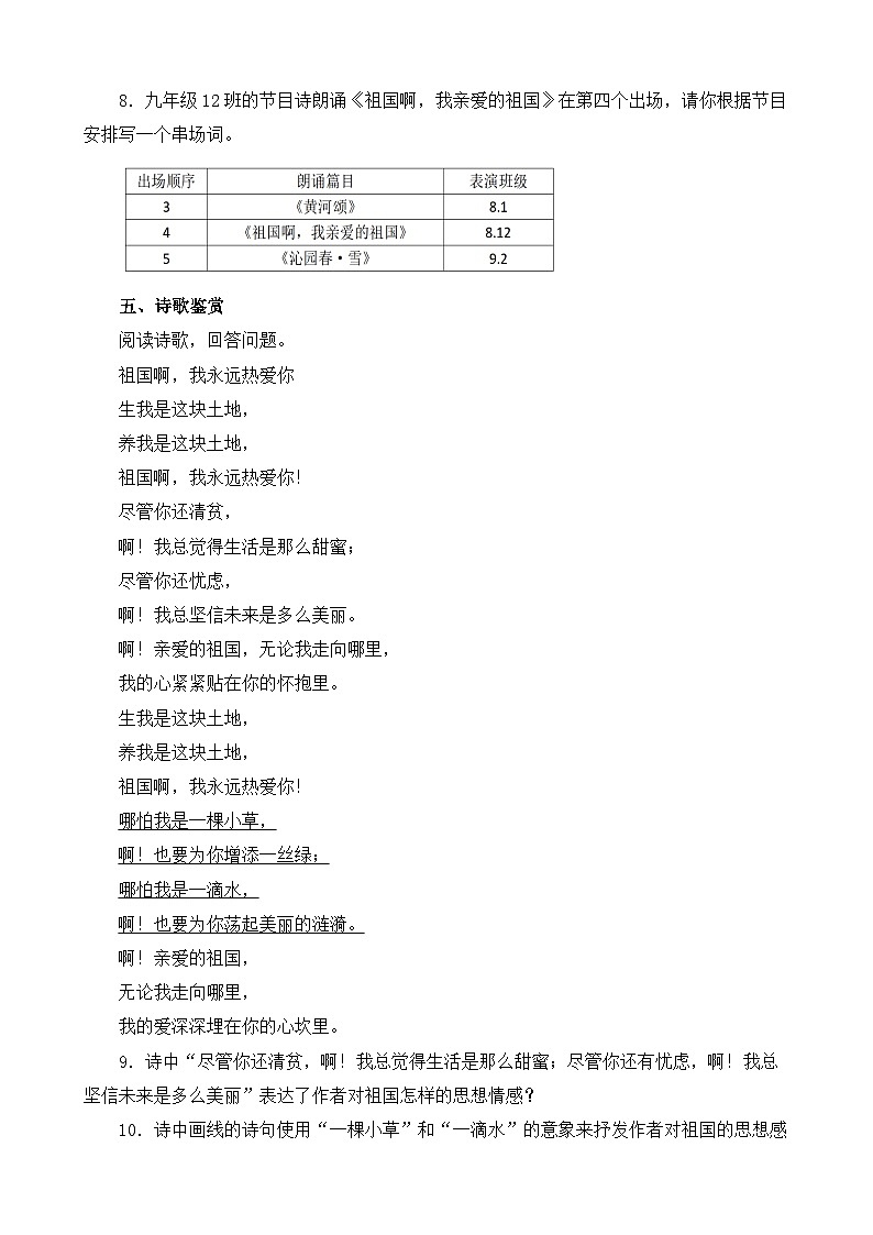 人教部编版九年级语文下册-1.祖国啊，我亲爱的祖国 同步练习题（含答案解析）03