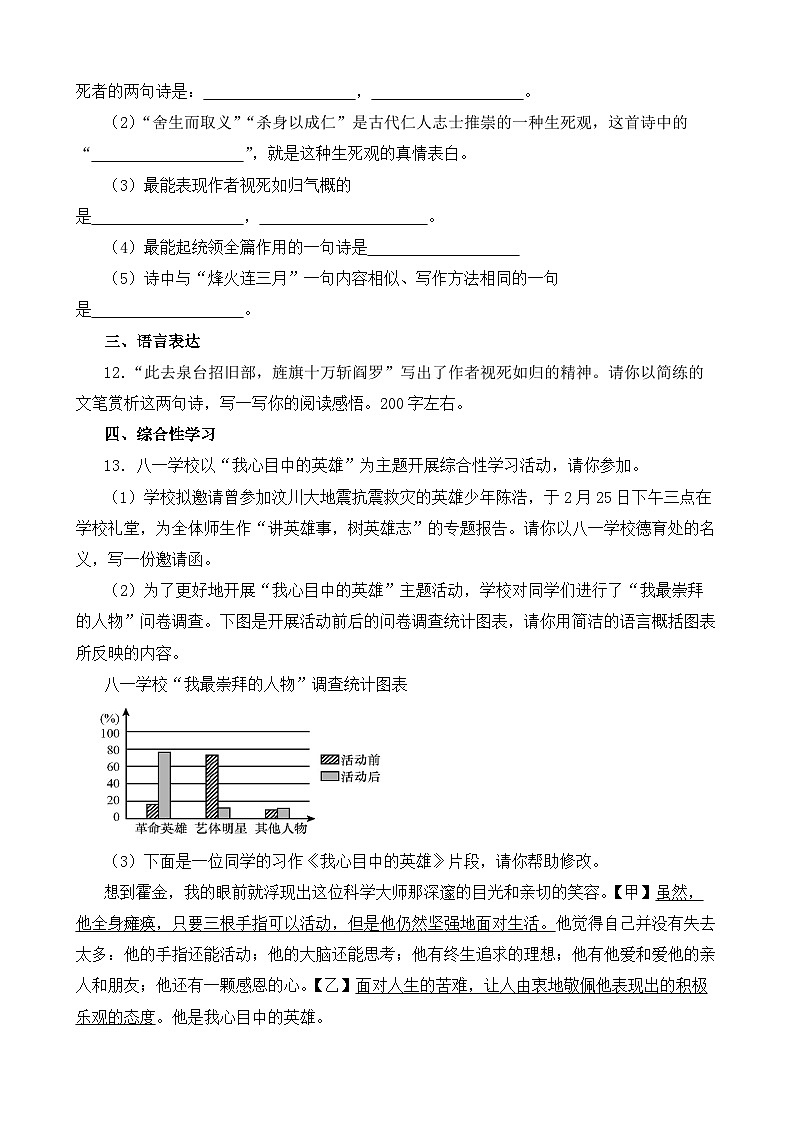 人教部编版九年级语文下册-2.梅岭三章 同步练习题（含答案解析）03