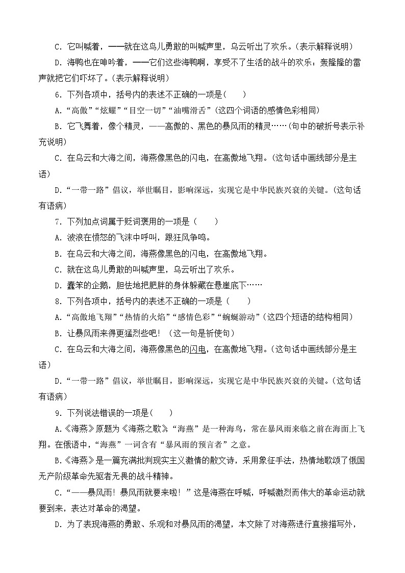 人教部编版九年级语文下册-4.海燕 同步练习题（含答案解析）02